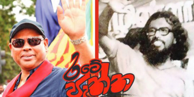 ආ රෝහණ සහ අව රෝහණ (විමලසිරි ජයලත්ගේ රටේ පැත්ත)