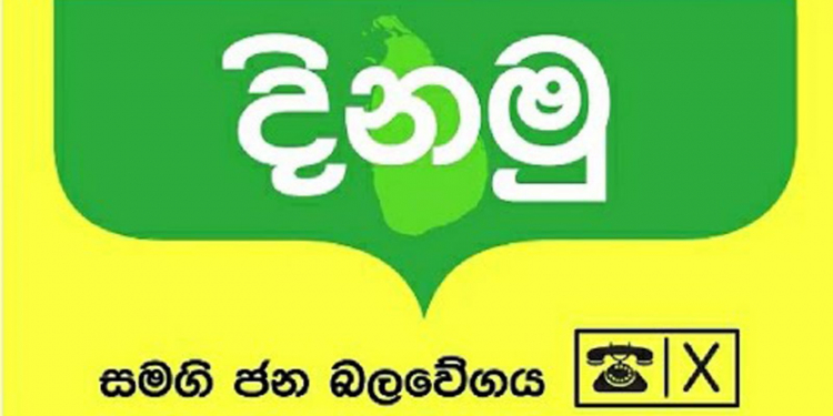 සජිත් අද-හෙට පුත්තලම-කුරණෑගල