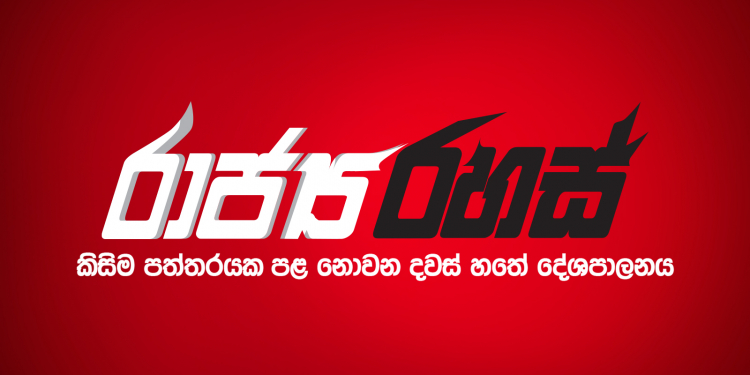 20ට විරුද්ධ වන ලෙසට විදුරගේ නංගි එවපු සැර ලියුම මෙන්න (රාජ්ය රහස්)