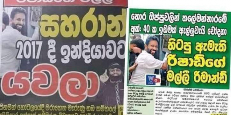 රිෂාඩ්ගේ මල්ලිට නඩු පවරන්න සාක්ෂි නැතිව නිදහස් කරයි!!!