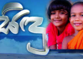 අනේ සිඳු ඇයි මිනිස්සුන්ට මෙහෙම කරන්නෙ