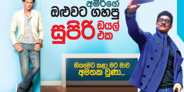 අමීර්ගේ ඔළුවට ගහපු සුපිරි ඩයල් එක