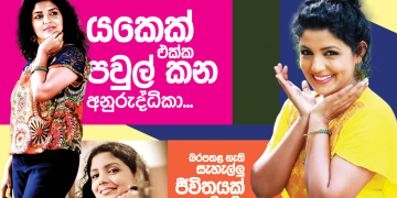 යකෙක් එක්ක පවුල්කන අනුරුද්ධිකා
