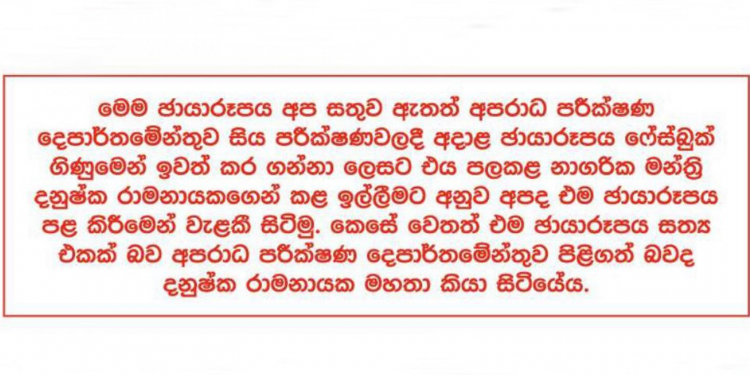 මුළු බුකියම කැළඹූ රාජපක්ෂ පවුලේ ජායාරූපය: එළියට ගියේ කොහොමද-බුකියට දැම්මේ කව්ද? CID SPECIAL