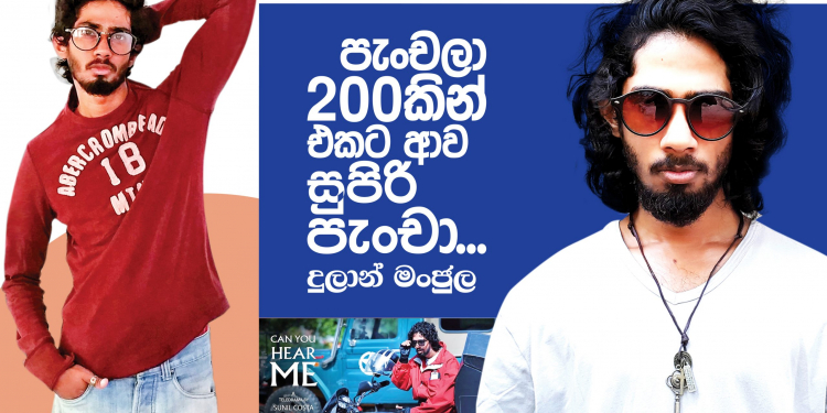 පැංචලා 200කින් එකට ආව සුපිරි පැංචා