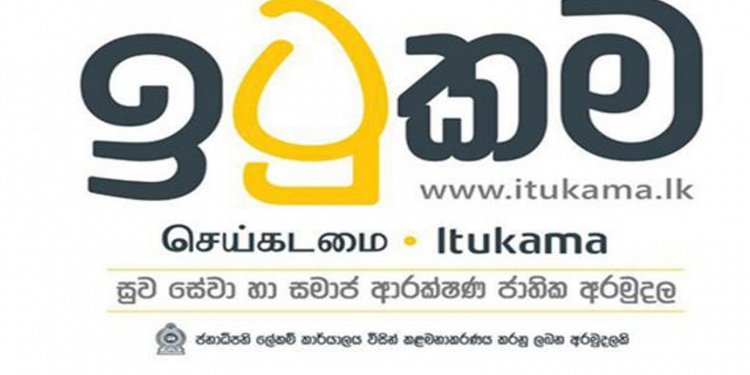 කොවිඩ් අරමුදලට මිනිස්සු දුන් සල්ලිවලට මොකද වුණේ?