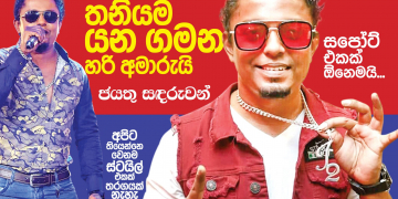 තනියම යන ගමන හරි අමාරුයි