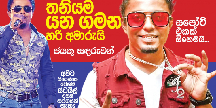 තනියම යන ගමන හරි අමාරුයි