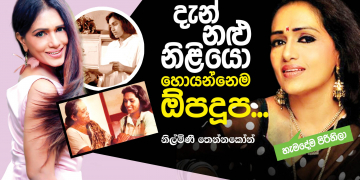 දැන් නළු නිළියො හොයන්නෙම ඕපදූප