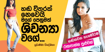 හඬ විතරක් නෙමෙයි මගේ පෙනුමත් ශිවන්‍යා වගේ
