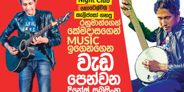 රහුමාන්ගෙන්, කේමසාදගෙන් මියුසික් ඉගෙනගෙන වැඩ පෙන්වන දිනේෂ් සුබසිංහ