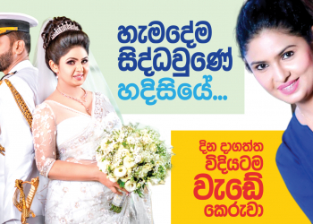හැමදේම සිද්ධවුණේ හදිසියේ