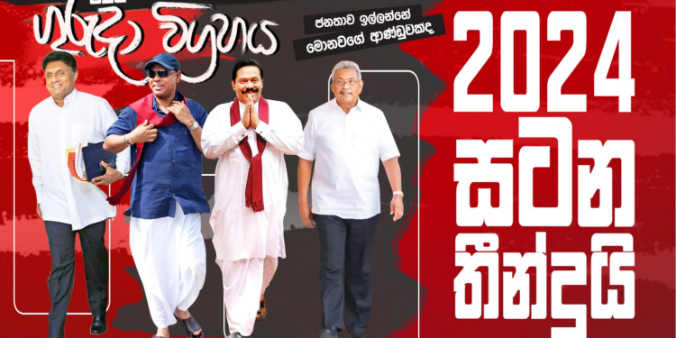 2024 සටන තීන්දුයි (උපුල් ජෝශප් ප්රනාන්දුගේ ගුරුදා විග්රහය)