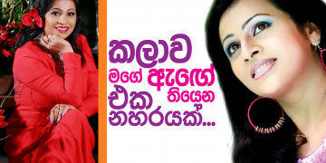 කලාව මගේ ඇඟේ තියෙන එක නහරයක්