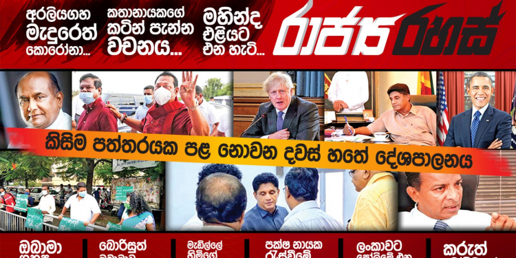 ඔබාමාගෙන්-බොරිස්ගෙන් ලංකාවට ආ අනතුරු ඇඟවීම (රාජ්‍ය රහස්)