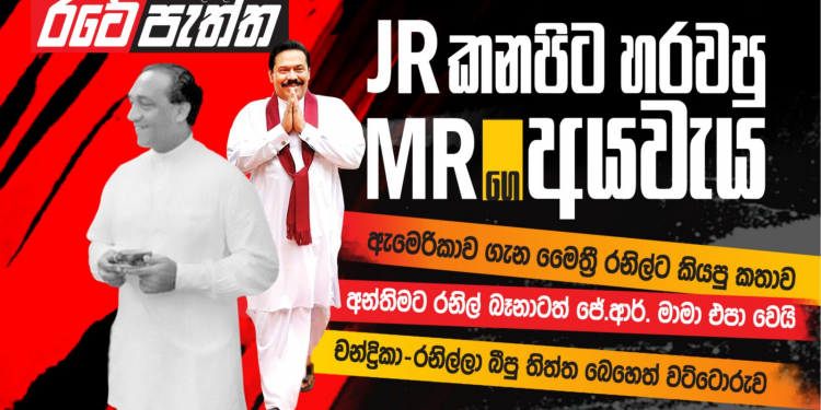 JR කනපිට හරවපු MRගෙ අයවැය (විමලසිරි ජයලත්ගෙ රටේ පැත්ත)