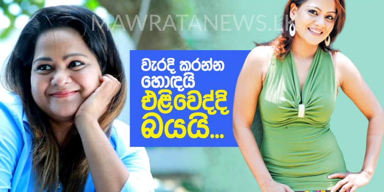 වැරදි කරන්න හොඳයි එළිවෙද්දි බයයි