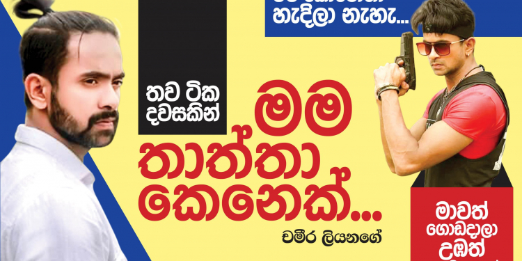 තව ටික දවසකින් මම තාත්තා කෙනෙක්