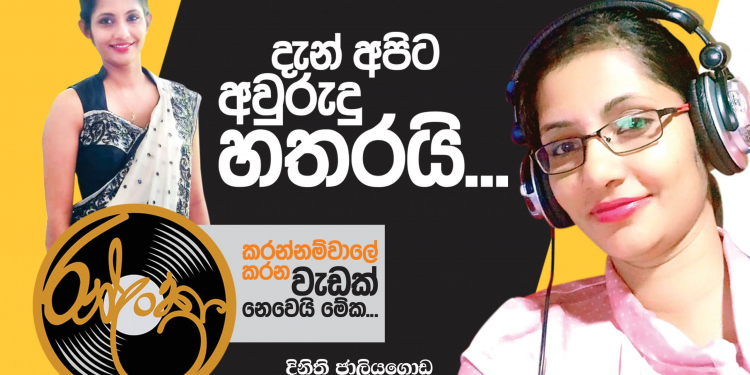 දැන් අපිට අවුරුදු හතරයි