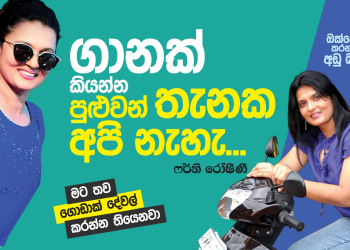 ගාණක් කියන්න පුළුවන් තැනක අපි නැහැ