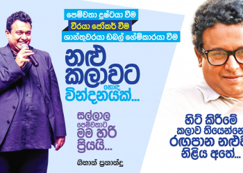 සල්ලාල පෙම්වතාට මම හරි ප්‍රියයි