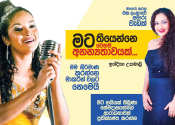 මට තියෙන්නෙ වෙනම අනන්‍යතාවයක්