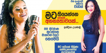 මට තියෙන්නෙ වෙනම අනන්‍යතාවයක්