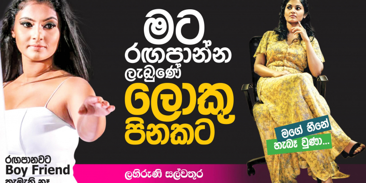 මට රඟපාන්න ලැබුණේ ලොකු පිනකට