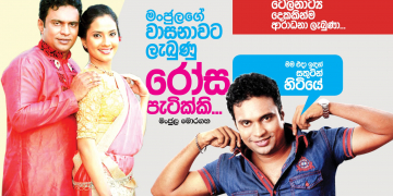 මංජුලගේ වාසනාවට ලැබුණු රෝස පැටික්කි