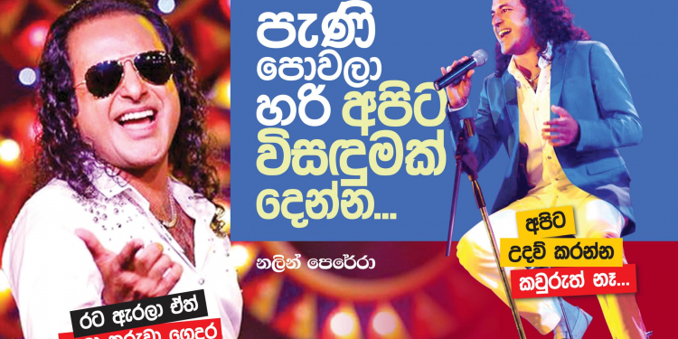 පැණි පොවලා හරි අපිට විසඳුමක් දෙන්න