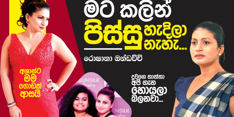මට කලින් පිස්සු හැදිල නැහැ