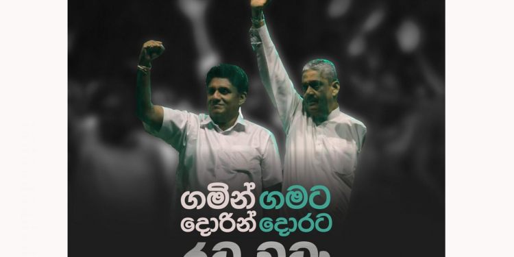 සජිත්-ෆොන්සේකා ‘ගමින්-ගමට දොරින්-දොරට රට වටා’ ගමන අරඹයි
