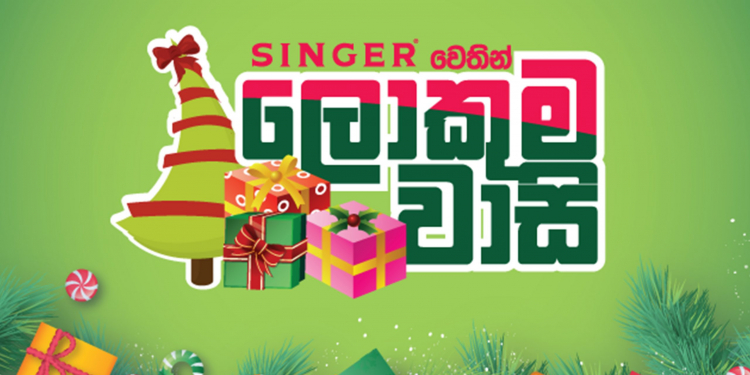 උත්සව සමය වෙනුවෙන් සිංගර් වෙතින්  ඇදහිය නොහැකි වට්ටම් සමඟින්  ලොකුම වාසි
