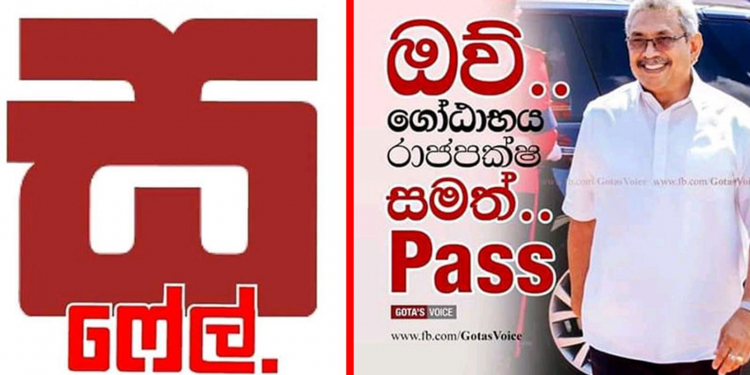 ‘ස’ ෆේල් – ‘ස’ පාස්: ඩිජිටල් යුද්ධයෙන් දින්නේ හරීන්ද-ඉරාජ්ද?