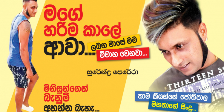 මගේ හරිම කාලෙ ආවා