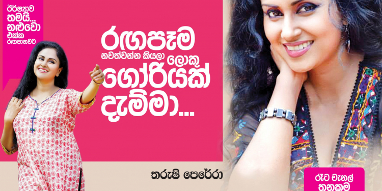 රඟපෑම නවත්වන්න කියලා ලොකු ගෝරියක් දැම්මා
