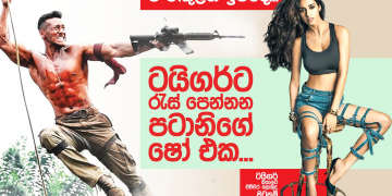 ටයිගර්ට රැස් පෙන්වන පටානිගේ ෂෝ එක