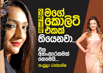 නිළියක් විදියට මගේ කොලිටි එකක් තියෙනවා