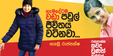 හැම දේටම වඩා පවුල් ජීවිතය වටිනවා