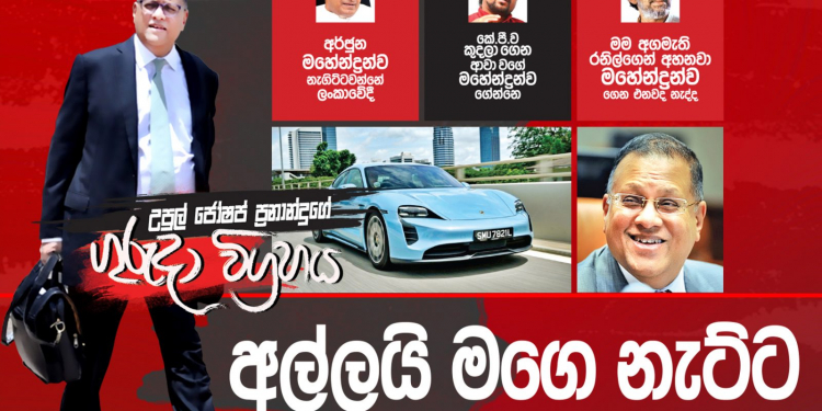 අල්ලයි මගෙ නැට්ට (උපුල් ජෝශප් ප්‍රනාන්දුගේ ගුරුදා විග්‍රහය)