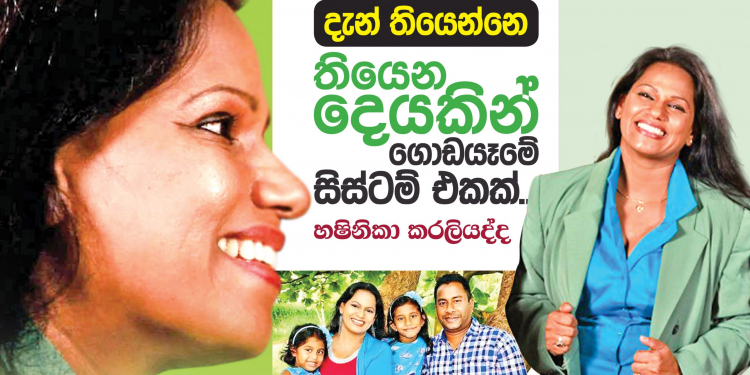 දැන් තියෙන්නෙ තියෙන දේකින් ගොඩයෑමේ සිස්ටම් එකක්