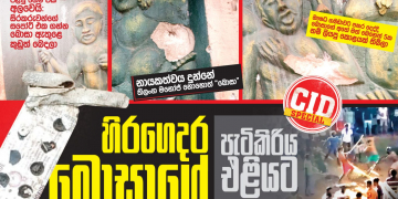 හිරගෙදර කඩපු බොසාගේ පැටිකිරිය CID SPECIAL
