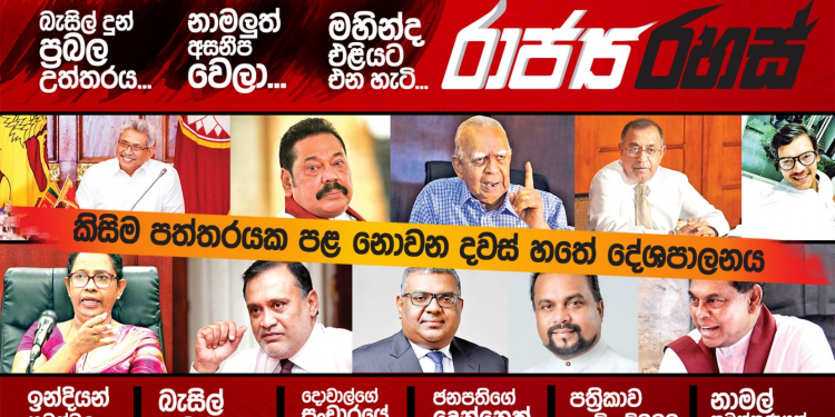 පාර්ලිමේන්තුවේ රහස් දොරෙන් ඇතුළට ආ අමුත්තා (රාජ්‍ය රහස්)