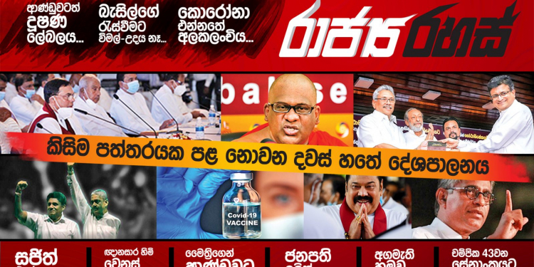 ගම්මන්පිලගේ බිලියන 15ක පත්‍රිකාව කැබිනට්ටුවෙන් විසිවෙයි (රාජ්‍ය රහස්)