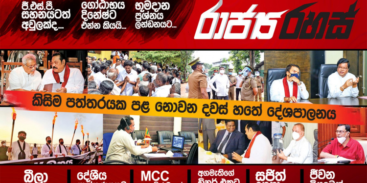 ජිනීවා යන්න කලින් ආණ්ඩුව ගන්න යන අසීරු තීන්දු 3 (රාජ්ය රහස්)