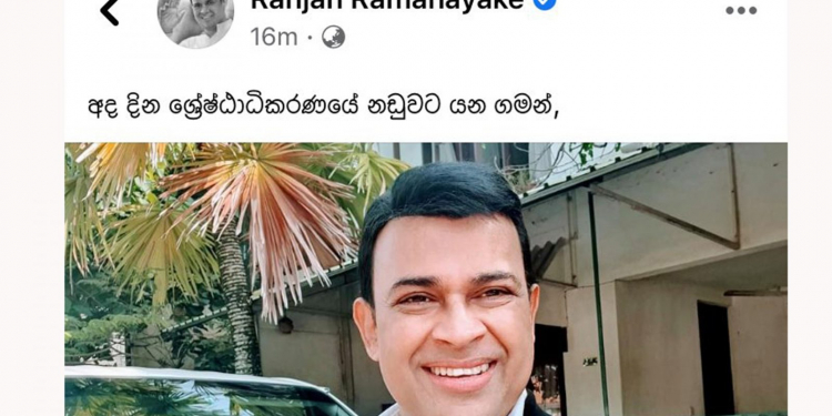 රන්ජන්ට අද හිරේ යන්න වෙයිද? උසාවි යන ගමන් ෆොටෝ එකකුත් දාලා