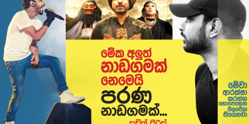 මේක අලුත් නාඩගමක් නෙමෙයි පරණ නාඩගමක්