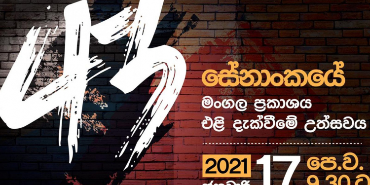 චම්පිකගේ 43 වන සේනාංකය ඉරිදා සිට සටන අරඹයි