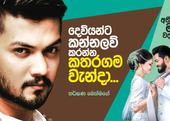 දෙවියන්ට කන්නලව් කරන්න කතරගම වැන්දා
