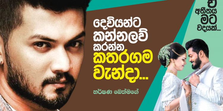 දෙවියන්ට කන්නලව් කරන්න කතරගම වැන්දා